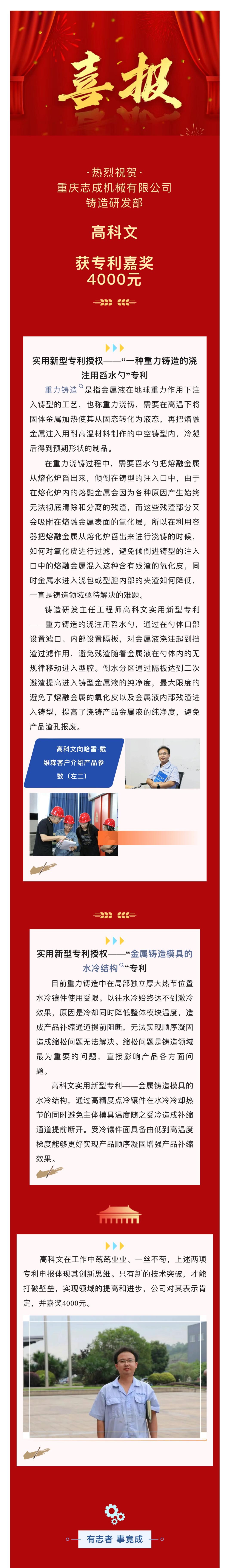 2 4000元嘉獎背后，高科文如何破解鑄造難題.jpg